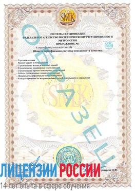 Образец сертификата соответствия (приложение) Усолье-Сибирское Сертификат ISO 9001